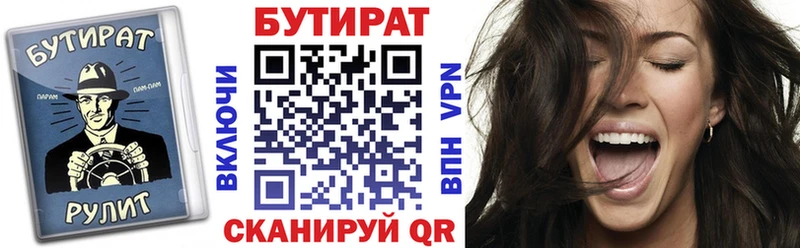 БУТИРАТ 99%  закладка  Весьегонск 
